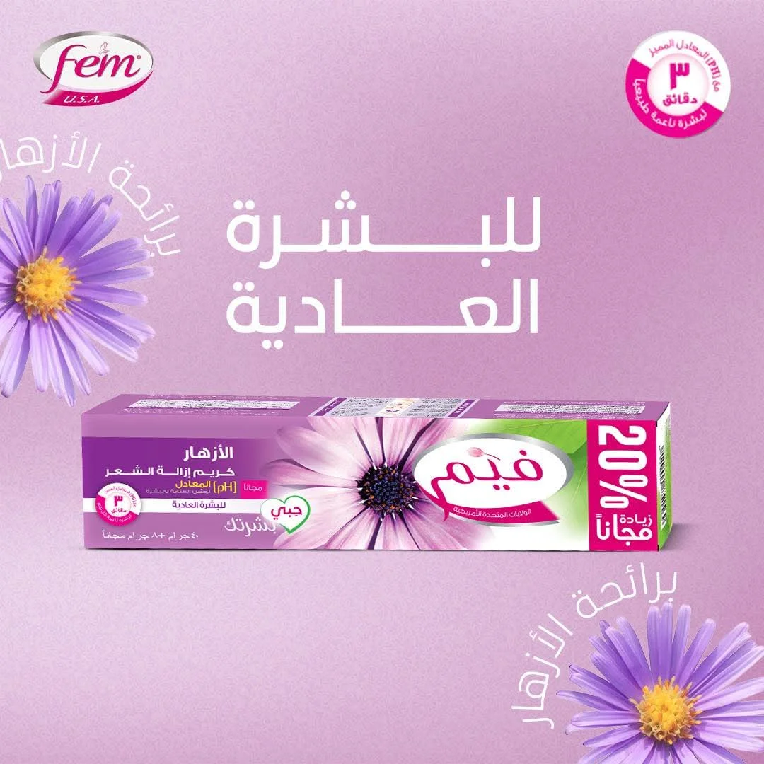 كريم إزالة الشعر